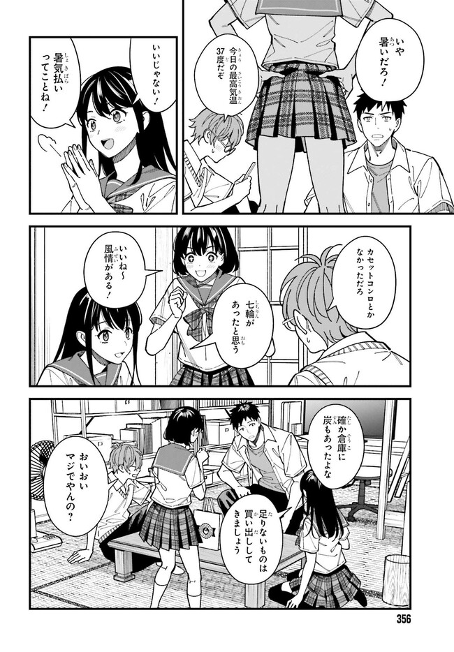 Osananajimi no Koukousei no Aida ni Nikutai Kankei wa Seiritsu suru ka. - Chapter 3.1 - Page 18